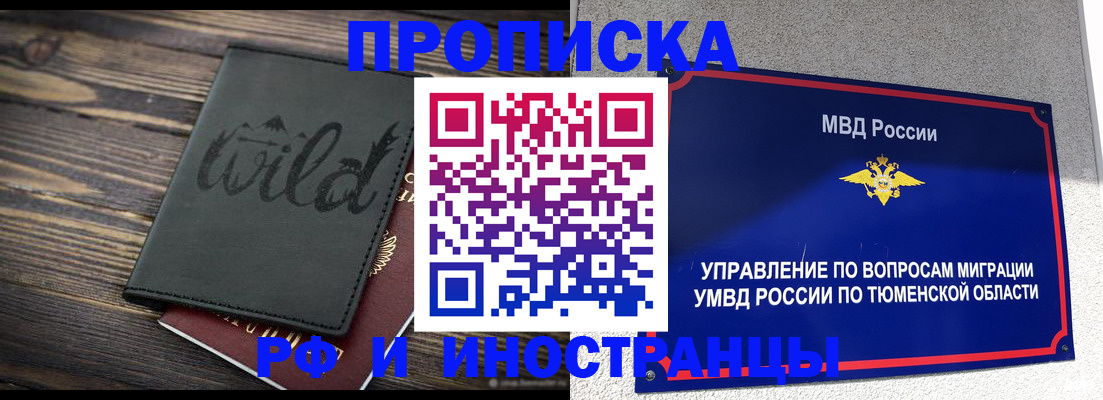 временная регистрация 2025 в Таре